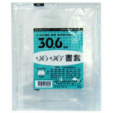【文具通】306mm書套4入[35] F6010724【APP滿額下單4%點數(單一帳號最高1500點)】5/31止