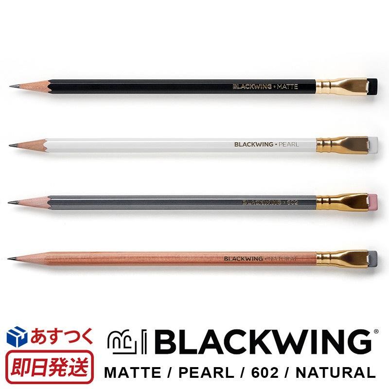 BLACKWING 鉛筆 単品 MATTE / PEARL / 602 / NATURAL 鉛筆 硬度 4B 2B B HB ブラックウィング えんぴつ  日本製 製図用 デッサン用 高級鉛筆 大人用 消しゴム付 | LINEブランドカタログ