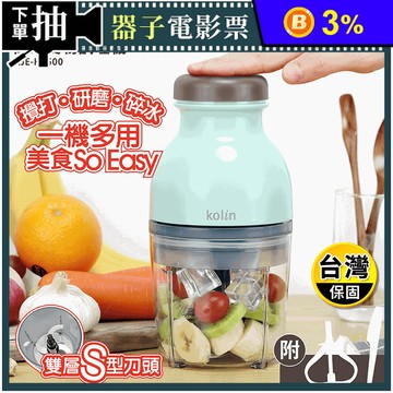 【Kolin歌林】萬用電動食物調理機 KJE-HC500