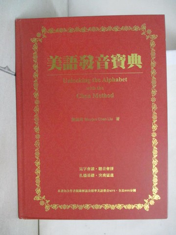 【書寶二手書T9／語言學習_D73】美語發音寶典_陳淑貞