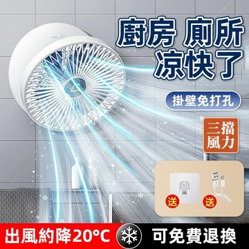 壁掛風扇 桌面風扇 台/壁兩用 無線壁掛風扇 廁所壁掛風扇 浴室風扇 三檔調節 折疊收納 送配套掛鉤扇