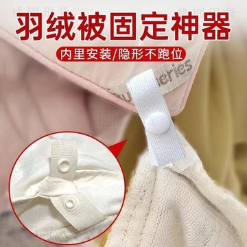現貸隔日達510💥羽絨被套固定神器被子四角固定綁帶扁棉繩子帶子被罩不跑棉綁繩帶