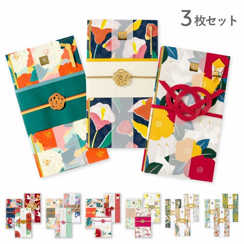 ご祝儀袋 3枚セット かわいい おしゃれ 結婚式 お祝い袋 御祝儀袋 結婚祝い 入学祝い 出産祝い 寿 ウェディング 花 金封 Lamper Goshugi Set 通販 Lineポイント最大0 5 Get Lineショッピング