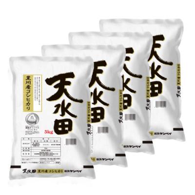 ふるさと納税 胎内市 新潟県黒川産コシヒカリ5kg×4袋　計20kg「天水田」(精米)