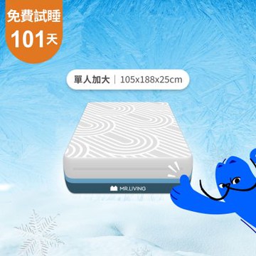 MR. LIVING 居家先生 涼感減壓記憶床墊 單人加大-3.5尺(透氣涼感 零壓力 可拆洗 獨立筒)