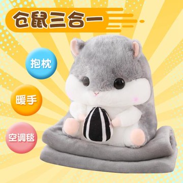 倉鼠毛絨公仔玩偶兩用毯子暖手抱枕小松鼠可愛布娃娃女情人節禮物