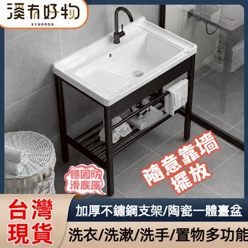 【台灣發貨🔥破損補發】支架式陶瓷洗衣盆 洗衣池帶搓板 落地式洗手盆 洗臉盆 洗衣槽 陶瓷洗手盆 洗手台 洗手槽 水槽