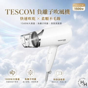 【好好生活｜TESCOM】負離子吹風機 速乾 大風量吹風機 低噪音吹風機 雙電壓負離子吹風機  TESCOM 保濕風罩 多款 現貨快出