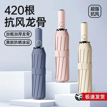 ✨臺灣熱賣✨黑膠防曬自動傘 420骨黑膠自動傘 加大自動傘 自動傘 折疊傘 摺疊傘