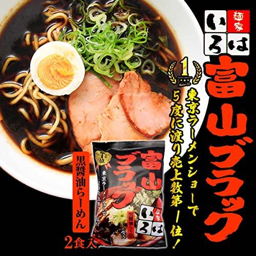 [麺家いろは] 富山ブラック 黒醤油らーめん 2食入