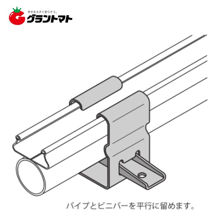 ニュー平行金具　19mm　10個入り　ビニペットとパイプを平行に止める　佐藤産業