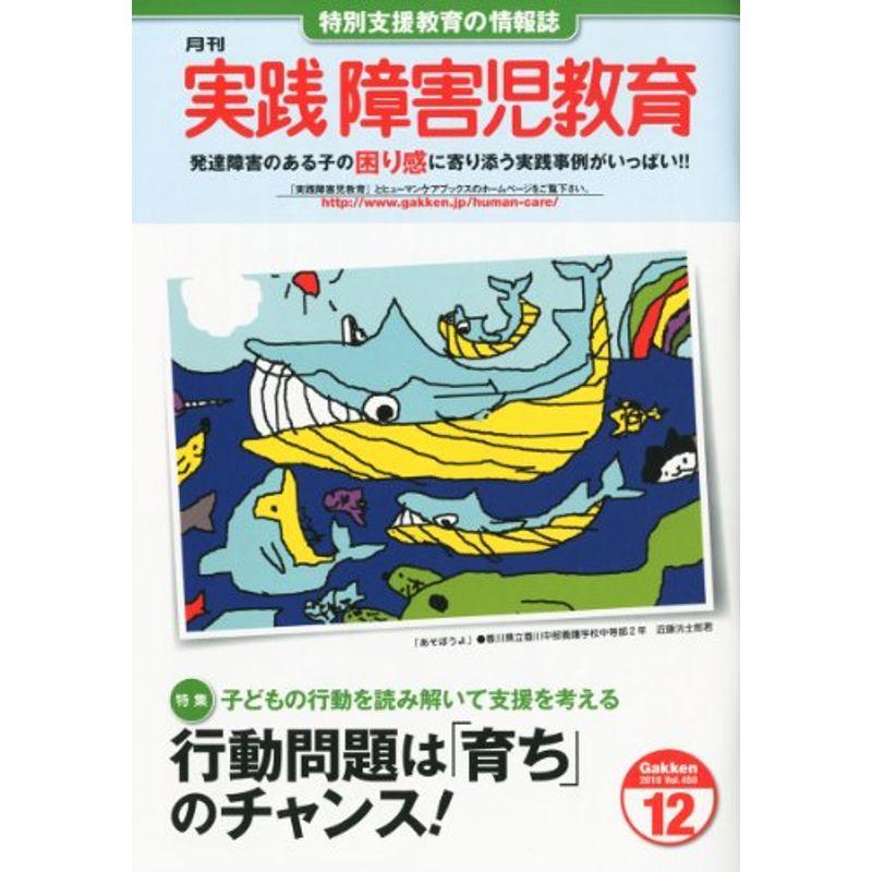 実践障害児教育 2010年 12月号 雑誌