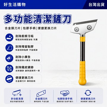 多功能清潔小鏟刀 美工鏟 清潔刀鏟 美縫除膠刮刀 牆皮鏟子 膩子刮刀 地板刮刀 美縫除膠工具 刀片 加厚鏟刀 保潔工具