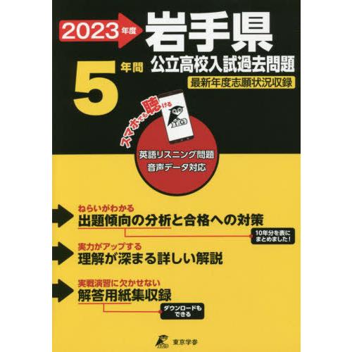 岩手県公立高校入試過去問題