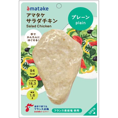 ほぐせるサラダチキン プレーン味 5個セット アマタケ 国産 人気 まとめ買い