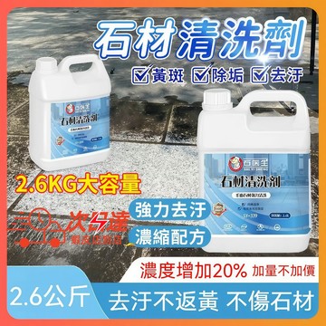 隔日達 石醫生石材清洗劑 石材清潔劑 花崗巖 大理石清潔劑 強力去汙 地板清潔劑 石磚清潔劑 除鏽去黃 地板清潔 清潔劑
