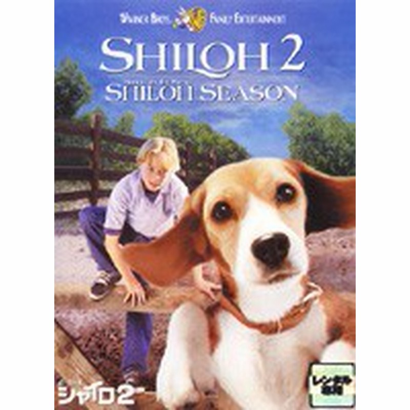 中古 ビーグル犬 シャイロ2 特別版 B Dlr 中古dvdレンタル専用 通販 Lineポイント最大1 0 Get Lineショッピング