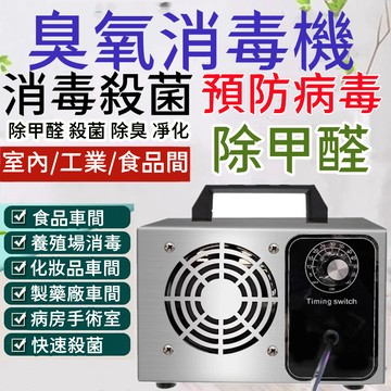 台灣限時秒殺 除甲醛機 110V臭氧機 臭氧消毒機 臭氧轉化機 家用除甲醛殺菌臭氧機 臭氧產生器 除菌消毒器 臭氧發生器