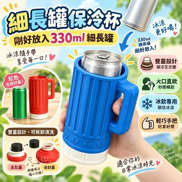 台灣出貨 復古暖壺造型330ml水杯 細長易拉罐冷飲杯 易拉罐暖壺殼 暖壺易拉罐保護殼 雙蓋帶把手辦公杯 便攜保冷 禮物