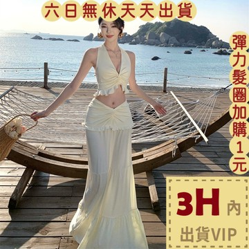 【臺灣現貨馬上出貨】隔日到貨 女裝 洋裝 長裙【套裝】掛脖背心 法式長裙 性感長裙 度假長裙 C66678【現貨24H】