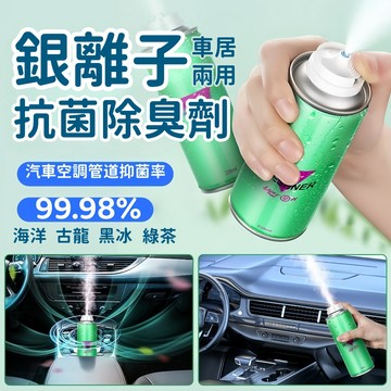 愛鉑騰 12H出貨 汽車除臭劑 車內殺菌除臭 抗菌噴霧劑 空氣清淨劑 除臭噴霧 空調噴霧 空氣清新劑 消毒清新 居家浴室