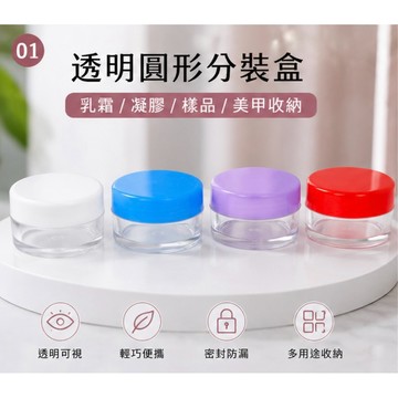 瓶瓶罐罐面霜分裝罐10G 可50件大量優惠】面霜盒 膏霜分狀盒 膏霜盒 化妝品分裝盒 藥膏 藥局 診所 分裝罐