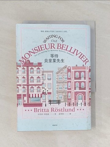 【書寶二手書T1／翻譯小說_RAM】等待貝里葉先生_布莉塔?洛斯盧,  康學慧