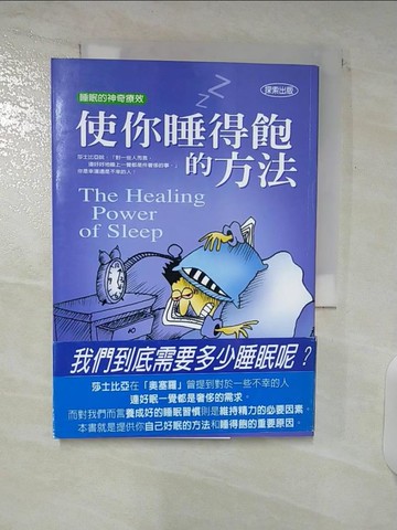 【書寶二手書T9／養生_C2V】使你睡得飽的方法_屈家信, SHEILA