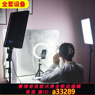{可打統編 超低價}【直播補光燈全套設備】直播間反光板四排燈平板燈發絲燈手臂燈面光燈三色調節柔光箱桌面補光燈環形燈套餐