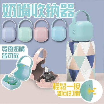免運【奶嘴收納盒 奶嘴盒 奶嘴收納】適用所有奶嘴香草奶嘴收納盒 安撫奶嘴收納防塵盒 寶寶奶嘴防掉 防掉落 防塵收納 奶嘴