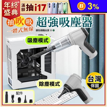 無線抽吹吸一體式超強吸塵器 手持吸塵器 車用 家用 贈多種配件