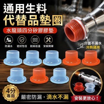 🔥在臺出貨🔥新款通用生料代替品墊圈 水龍頭 四分硅膠膠墊 墊片配件 防漏水密封圈  LSDC