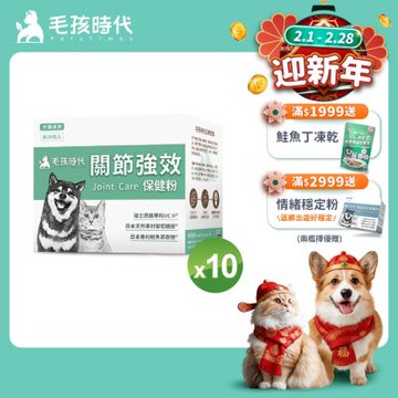 【毛孩時代】關節保健粉x10盒(貓狗保健品 貓狗關節保健)