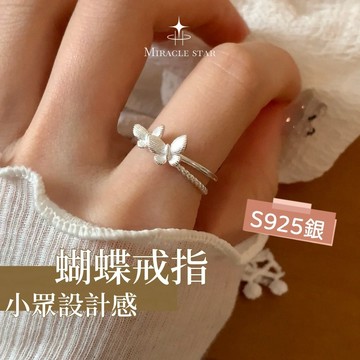 台灣現貨✨隔日到    小眾設計純銀蝴蝶戒指女 時尚個性銀戒 女性戒指
