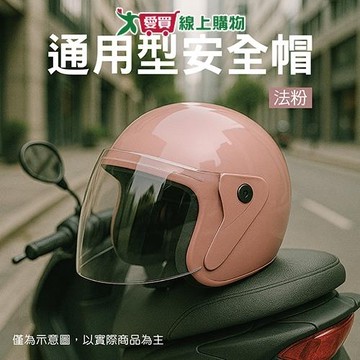 華泰 通用型安全帽-法粉 安全帽 半罩型【愛買】