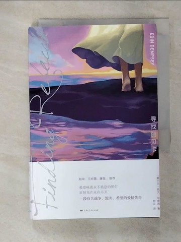 【書寶二手書T2／翻譯小說_SXI】尋找麗貝卡_簡體_（愛爾蘭）歐文‧鄧蒲西