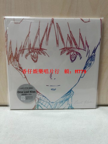 世紀福音戰士新劇場版 宇多田光One Last Kiss CD 全新未拆封 正版收藏 限量發售 數位音源 特典附錄 絕版珍藏