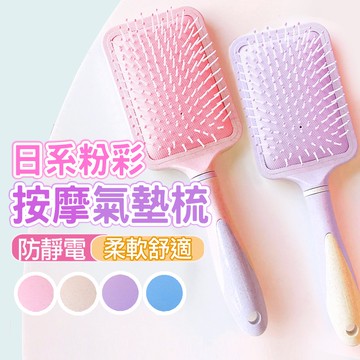 氣墊梳 防靜電梳 按摩梳 頭皮按摩梳 長柄梳 氣囊梳 美髮梳 美髮按摩梳 梳子 美髮用品