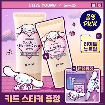 [Sanrio EDITION] goodal Heartleaf Soothing Blemish Cover Sun BB 50mL (+25mL) (3 Options)