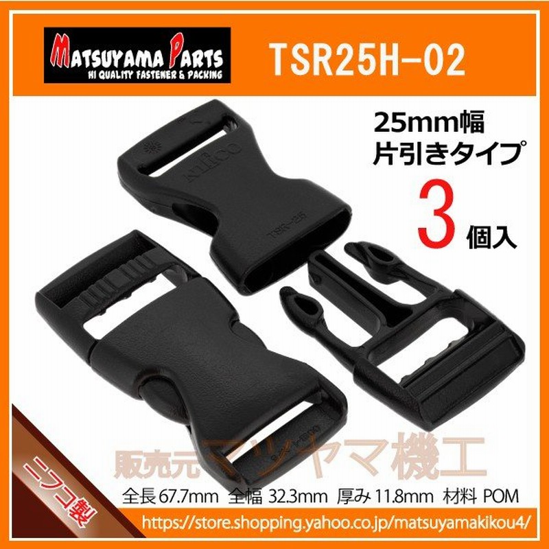 10個セット NIFCO ニフコテープアジャスターバックル　TSR30　30mm　クロ