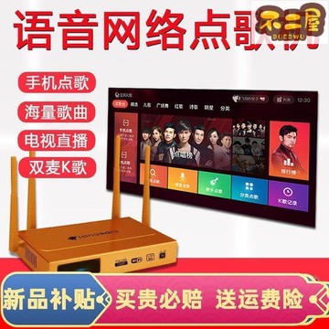 台灣出貨免運 家庭KTV網路點歌機 電視卡拉OK機 免費點歌點唱機