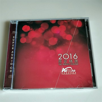 2016原音精選 HK高級視聽展 CD