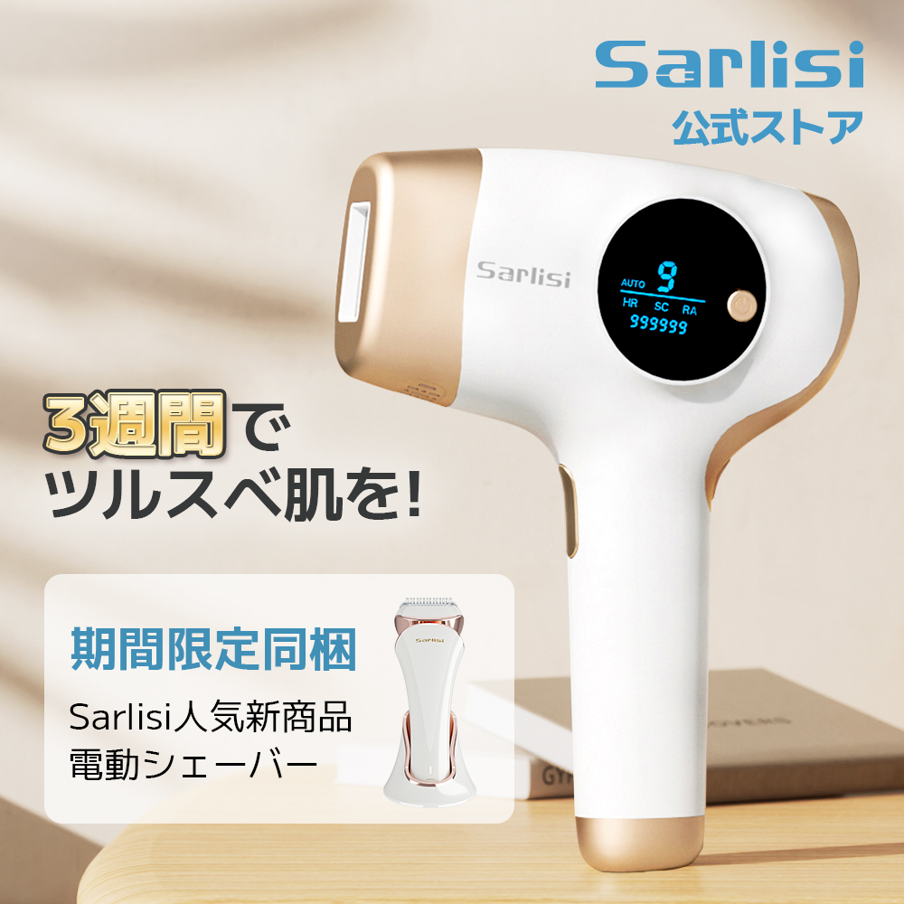 Sarlisi IPL光脱毛器 99万発 通販 LINEポイント最大GET | LINEショッピング