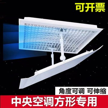 [臺灣製造]買滿99出貨中央空調擋風板防直吹空調遮風板導風罩天花機冷風出風口擋板通用