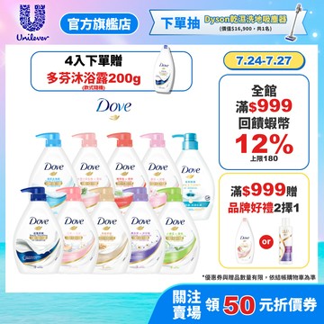 【Dove多芬】滋養柔嫩/gofresh水嫩沐浴乳4入(官方直營/保濕親膚/滋養精華液/親爽補水)