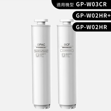 G-PLUS  尊爵版 PAC+CF 濾心組  適用 GP-W03CR  GP-W02HR