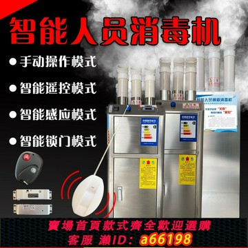 【台灣公司 可開發票】養殖場消毒機智能人員通道消毒豬場寵物貓舍超聲波霧化消毒噴霧機