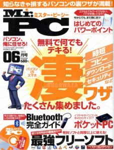  ＭＲ．ＰＣ(２０１５年６月号) 月刊誌／晋遊舎