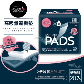 【六甲村】高吸量薄型產墊(20片)待產必備-MiffyBaby
