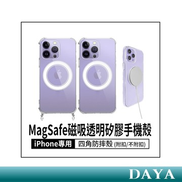 隔日到貨🚚適用iPhone17/16/15/14/13/12/11 MagSafe四角防摔透明手機殼 附釦手機殼 磁吸殼